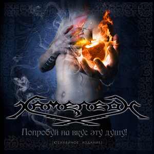 Хаме-леоН poster