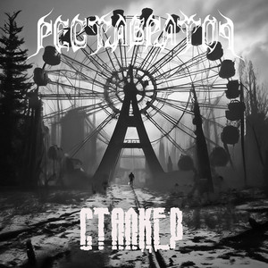 Cover art: Сталкер
