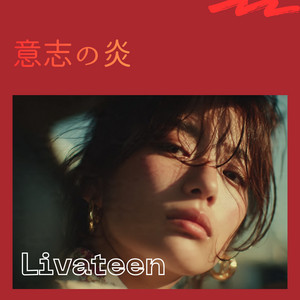 意志の炎 by Livateen