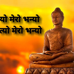 Pranil Tamang - Yo mero tyo mero (feat. Santosh Chhetri)