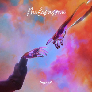 Melepasmu