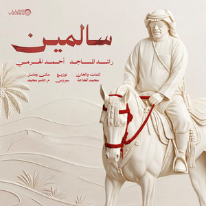 Salmeen by Ahmad Al Harmi, Rashed Al Majid