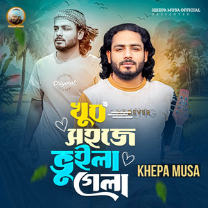 Khepa Musa - Khub Sohoje Vuila Gela