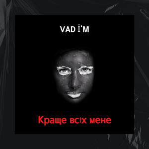 Cover art: КРАЩЕ ВСІХ МЕНЕ