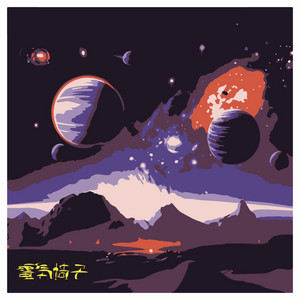 帰り道 - Single by かみひこうき | Spotify