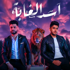 اسد الغابه by احمد عامر, احمد مهنى