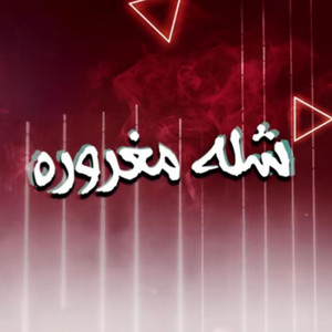 Houda - Shela Maghrora