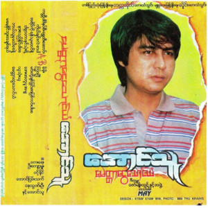 Aung Thu - Yuu Thone Yuu