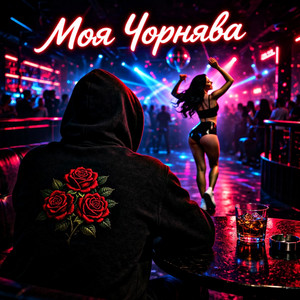 ️Моя Чорнява by ZVUCAR