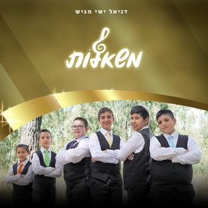 Mishalot - רק תפילה אשא