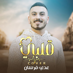 قلبي by عدى فرسان