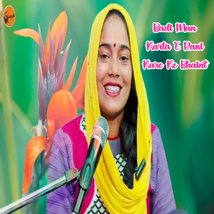 Ragini Vishwakarma - Badi Man Karta E Rani Kare Ke Bhaint