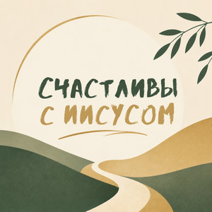 Мы пилигримы by Валентин Шутылев, Михаил Шумейко, Давид Махмуд-Оглы, Майя Стальмакова