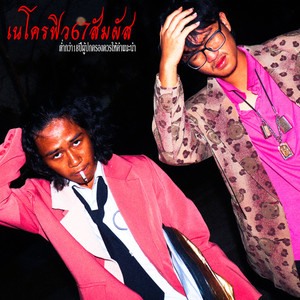 คำราพิชัยสงคราม67สัมผัส by JANTANRHYME