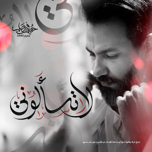 لا تسألوني by Hussein Faisal