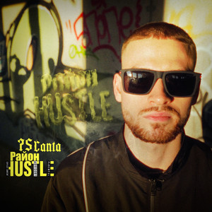 Район Hustle