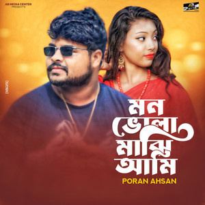 Poran Ahsan - Mon vola majhi ami