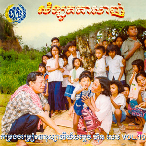 យិន សារិន & ឆោម ឆវិន - ក្នុងវ័យនឹកស្នេហ៍