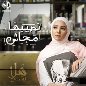 Nassebha Magash by Hla Roushdy