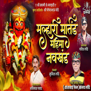 Malhari Martand Mahima Navkhand