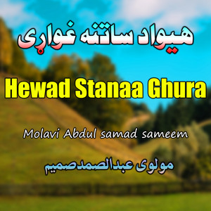 Molavi Abdul samad sameem - Hewad Stanaa Ghura