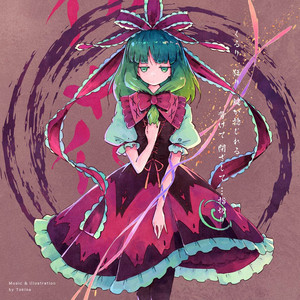そこに在るもの　東方アニメプロジェクト・テーマソング　 舞風　MAIKAZE 東方夢想夏郷 4 新 OP テーマソング「篝火 - Kagaribi」 - EP by 舞風