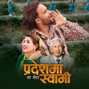 Hari Bhakta Budhathoki, Tek BC & Rekha Joshi - PARDESHMA MERA SWAMI