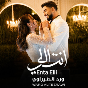 انت الي by WARD ALTEERAWI