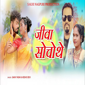 Jeeva Sochathe by Sakhi Yadav, Kesho Devi