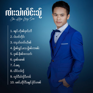 OneMusic Record - ၽၢၵ်ႇထိုင်ပီႈၼွင်ႉႁႅင်းၵၢၼ်