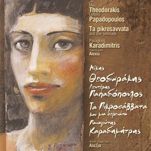 Triantafyllenia by Mikis Theodorakis