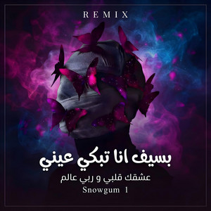 بسيف انا تبكي عيني - REMIX by MB MIX, Snowgum1
