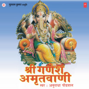 Anuradha Paudwal - Shree Ganesh Amritwani (From "Ganesh Amritwani")