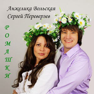 Анжелика Вольская | Spotify