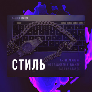 ONMYBACK — Стиль
