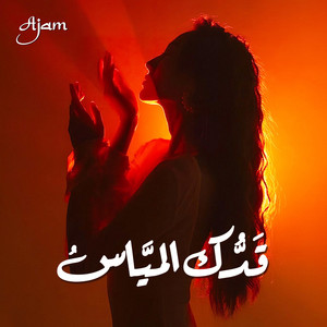 قدك المياس by Ajam