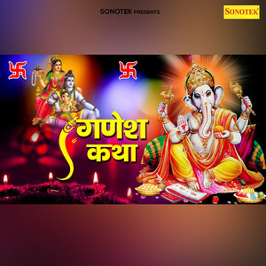 DS Pal - Ganesh Katha