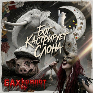 Капитанскую дочку нужно знать наизусть by Бахыт Компот