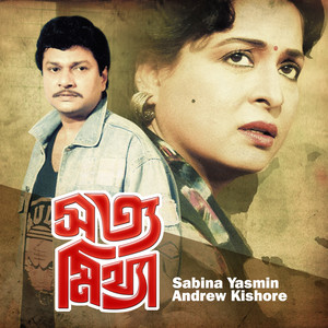 Shammi Akhter - Mondo Hok Valo Hok