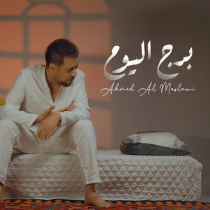 Ahmed Al Maslawi - Burj Al Youm