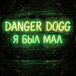 Я был мал