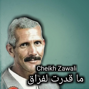 Cheikh Zawali - ما قدرت لفراق