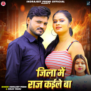Jila Me Raj Kaile Ba by Indrajeet Premi, Goldi Yadav