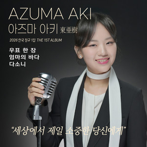 다소니 by Aki Azuma
