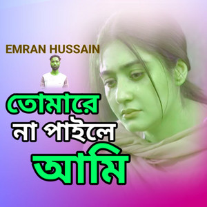 Emran Hussain - Tomare Na Paile Ami