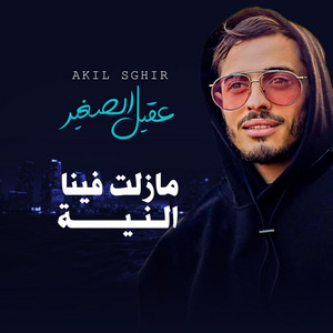 Akil Sghir - Ya nta matsa9sinich ki rani nta