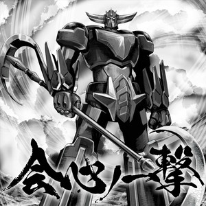 道産子シーサー (GALAY a.k.a.GLAY+ガレッジセール) - song and lyrics