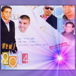 Nafaa - Coktail el hafla