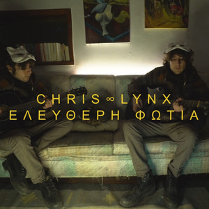 Chris∞Lynx - Ελεύθερη Φωτιά