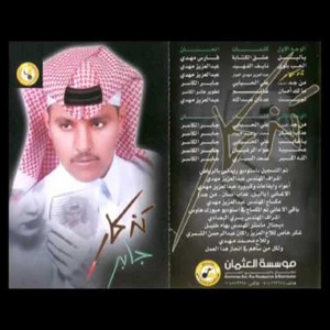 العثمان للانتاج الفني - عذاب انسان - جابر الكاسر